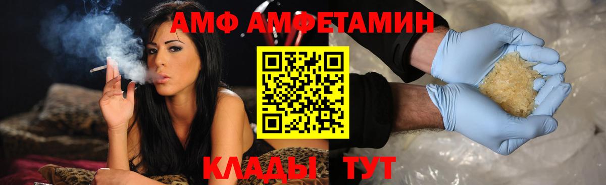 АМФ Розовый  АМФЕТАМИН  Новоалтайск  Вход с VPN 