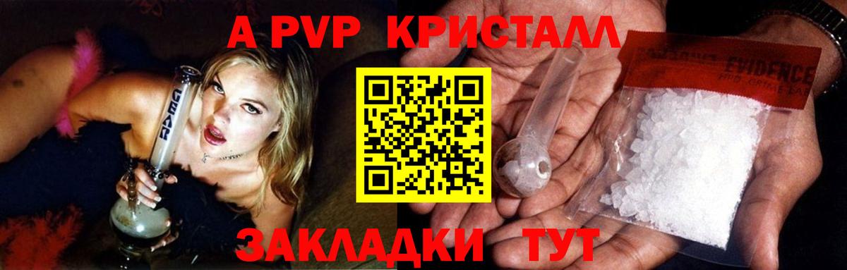 APVP СК КРИС  Вход с VPN  А ПВП Crystall  Новоалтайск 