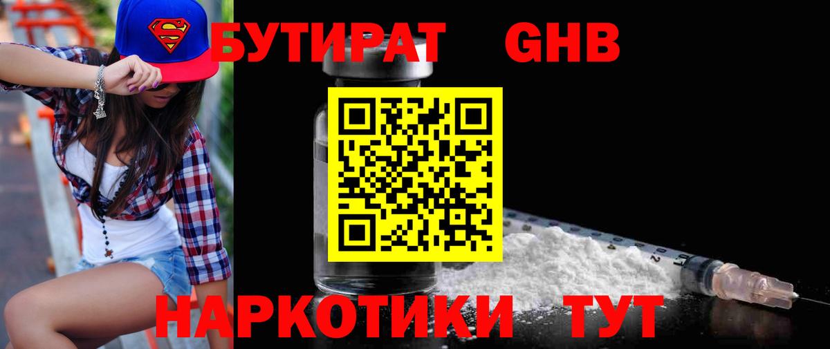 БУТИРАТ бутандиол Новоалтайск