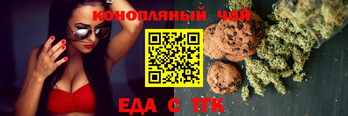 Новоалтайск  Печенье с ТГК конопля  Вход с VPN 