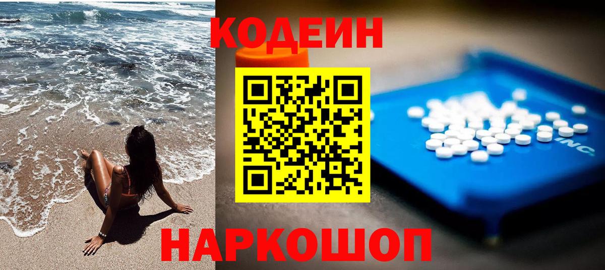 Новоалтайск  где продают наркотики  Вход с VPN  Кодеиновый сироп Lean Purple Drank  Кодеин Purple Drank 