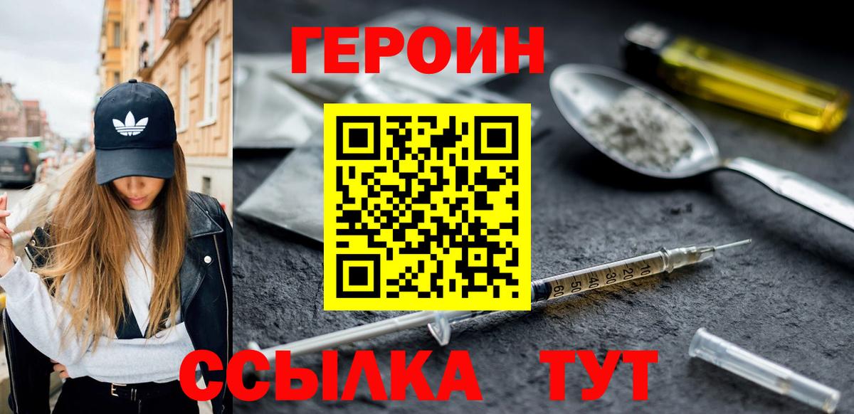 ГЕРОИН белый Новоалтайск