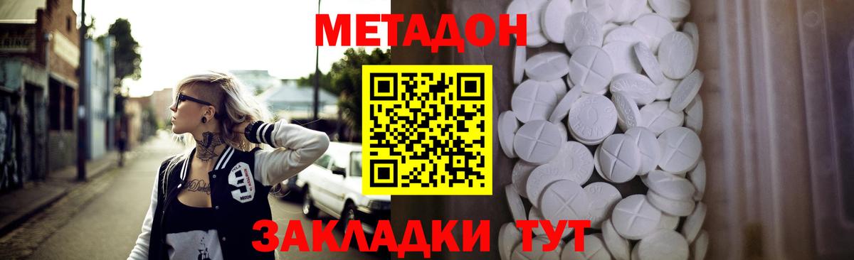 МЕТАДОН VHQ Новоалтайск